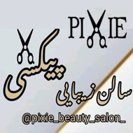سالن زیبایی پیکسی در مشهد