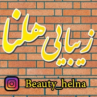 سالن زیبایی هلنا در محدوده جلال آل احمد مشهد