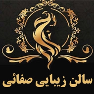 سالن زیبایی صفایی در مشهد