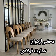 محضر ازدواج در قاسم آباد مشهد
