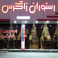 رستوران زاگرس در خرمشهر