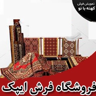 فروشگاه فرش ایپک در تبریز