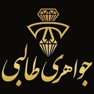 طلا و جواهرات طالبی در مشهد