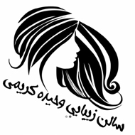 سالن زیبایی وحیده کریمی در نوشهر