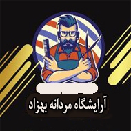 آرایشگاه مردانه بهزاد در محمود آباد