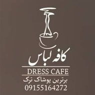 مزون کافه لباس در مشهد