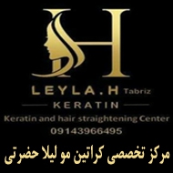 مرکز تخصصی کراتین مو لیلا حضرتی در تبریز