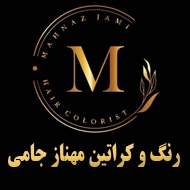 رنگ و کراتین مهناز جامی در مشهد