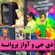 دی جی آواز پروانه در تبریز