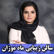 سالن زیبایی ماه موژان در مشهد