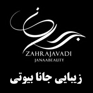 سالن زیبایی جانا بیوتی در مشهد