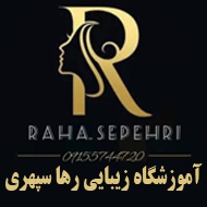 آرایشگاه مراقبت زیبایی سپهری در مشهد