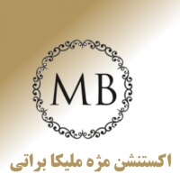 اکستنشن مژه ملیکا براتی در مشهد