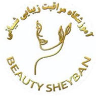 آموزشگاه مراقبت زیبایی شیبانی در مشهد