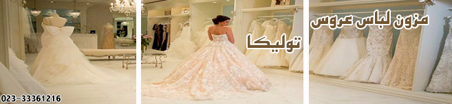 مزون لباس عروس تولیکا در سمنان