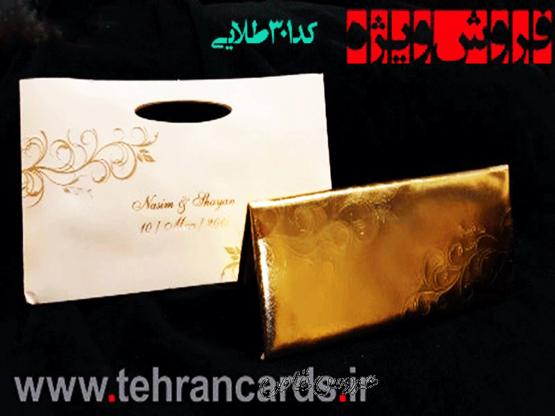 فروش و کارت عروسی تهران کارت در تهران