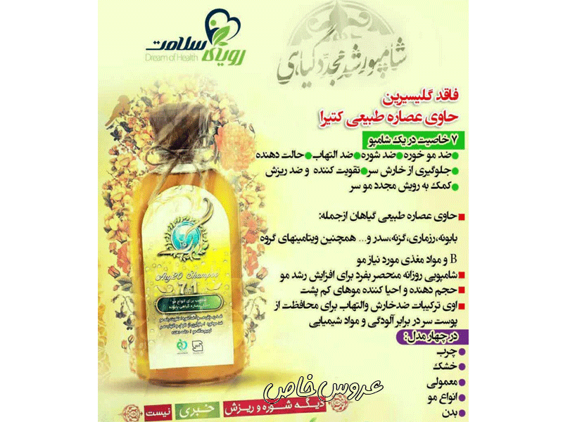 تولید و فروش محصولات شوینده برای صادرات به صورت فله با کیفیت عالی و زیر قیمت در مشهد