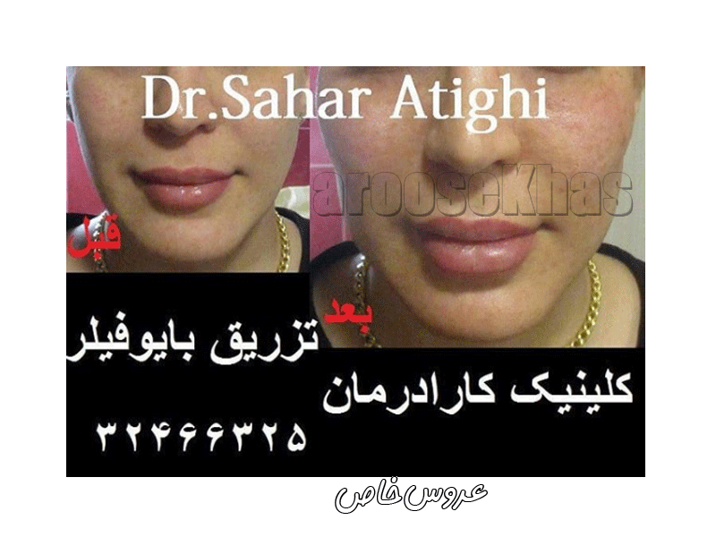 کلینیک پوست و موی کارا درمان در کرمان