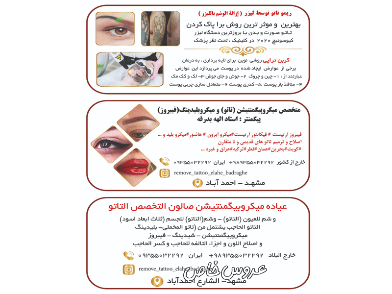 آموزش و خدمات تخصصی تاتو زیبایی ریمل مشهد
