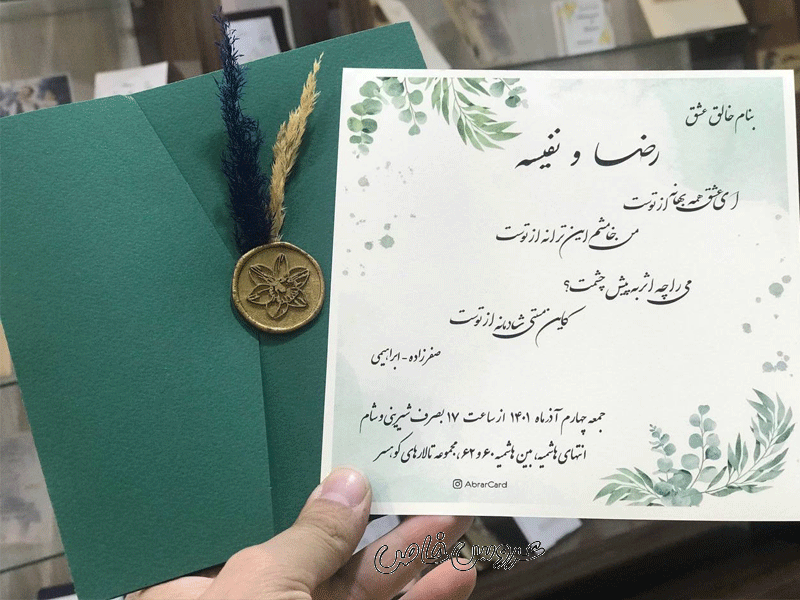 چاپ کارت عروسی و ترحیم ابرار در مشهد