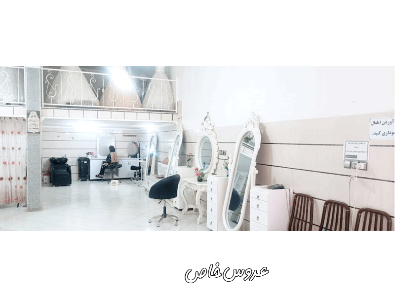 سالن زیبایی عروس خلیجی در نهبندان