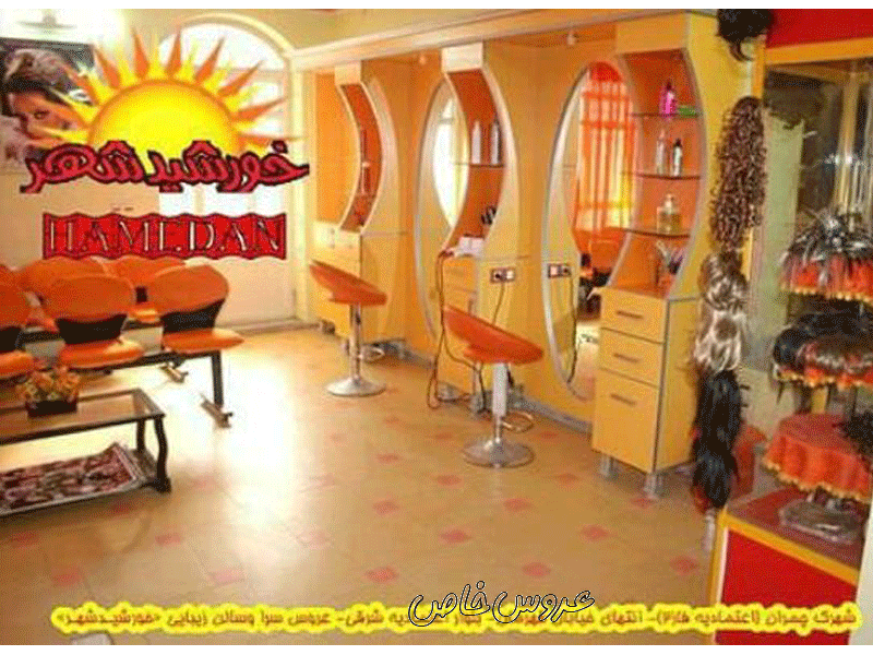 سالن زیبایی خورشید شهر در همدان